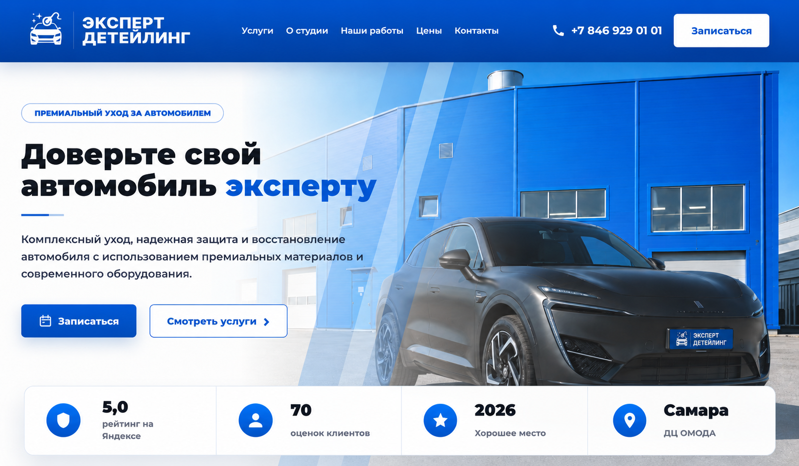 Эксперт Детейлинг